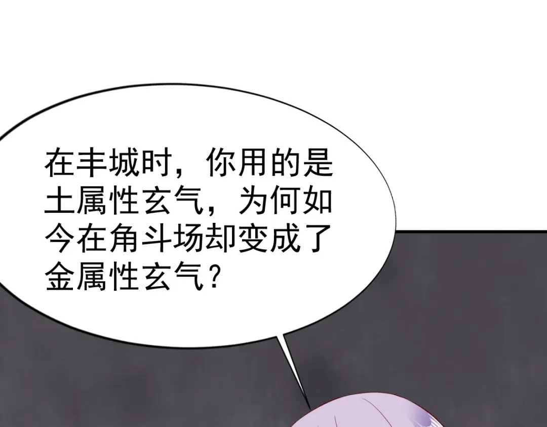 《战鼎》第74话 第96页