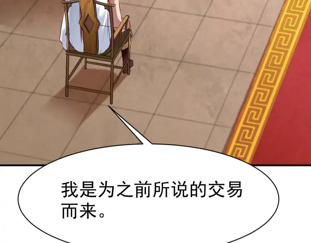 《战鼎》第74话 第87页