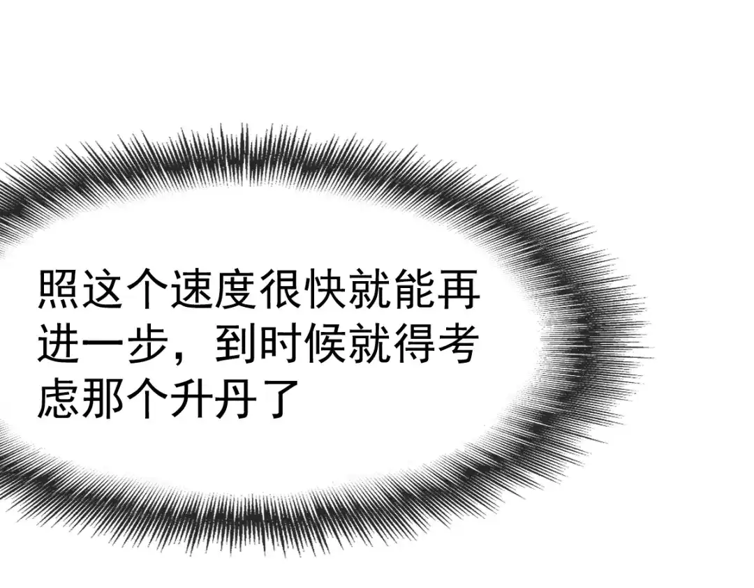 《战鼎》第74话 第72页