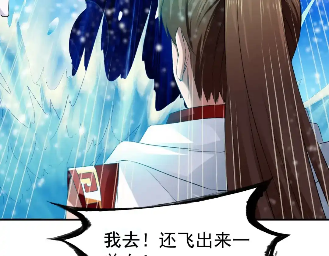 《战鼎》第75话 第103页