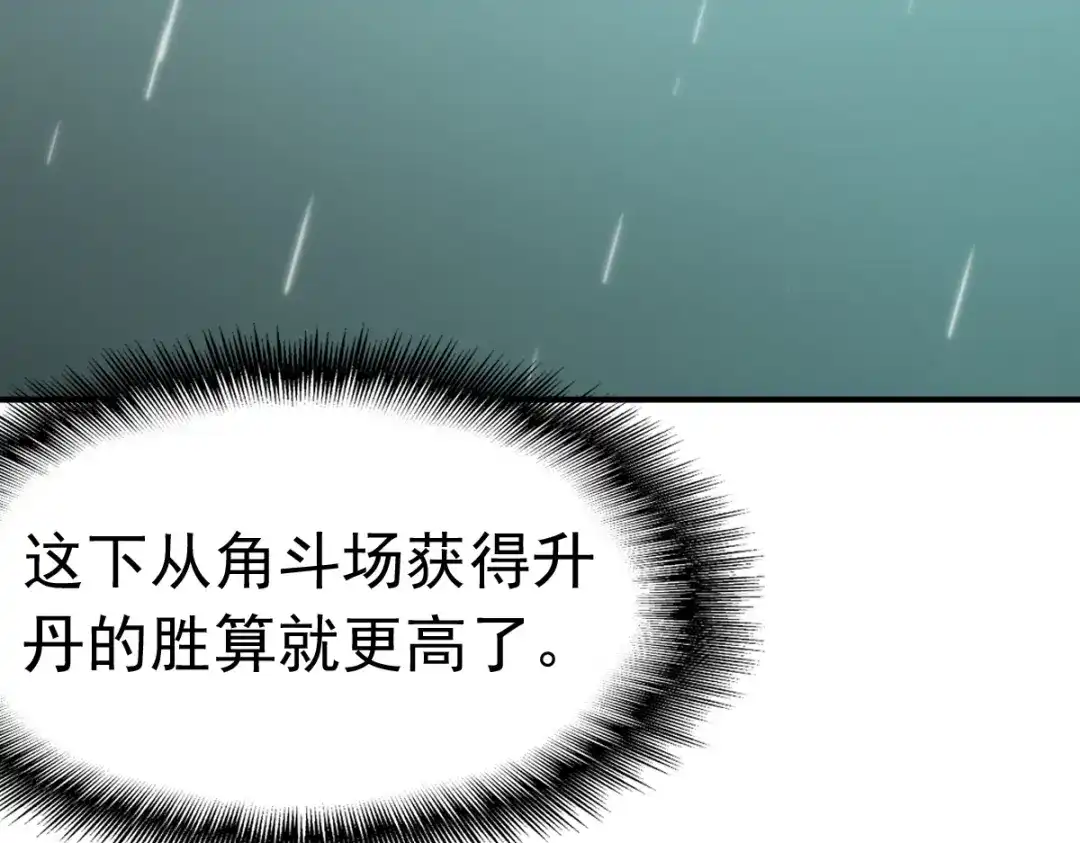 《战鼎》第75话 第81页