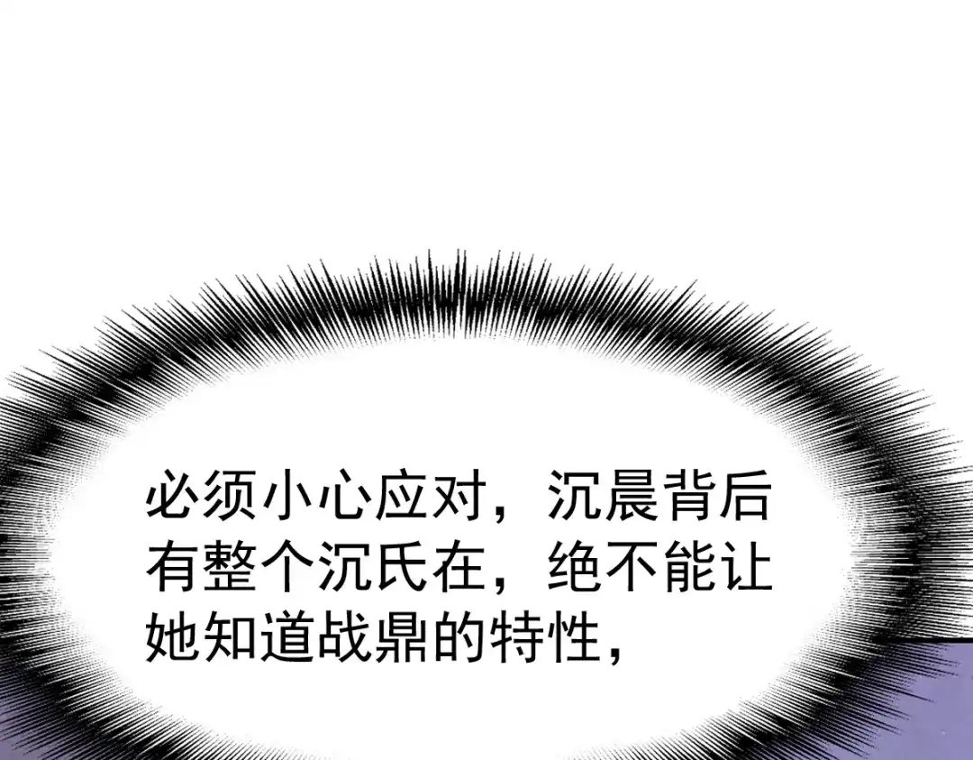 《战鼎》第75话 第18页