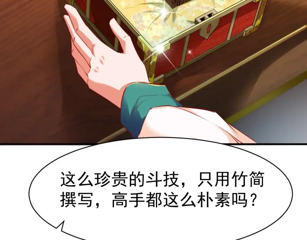 《战鼎》第75话 第37页