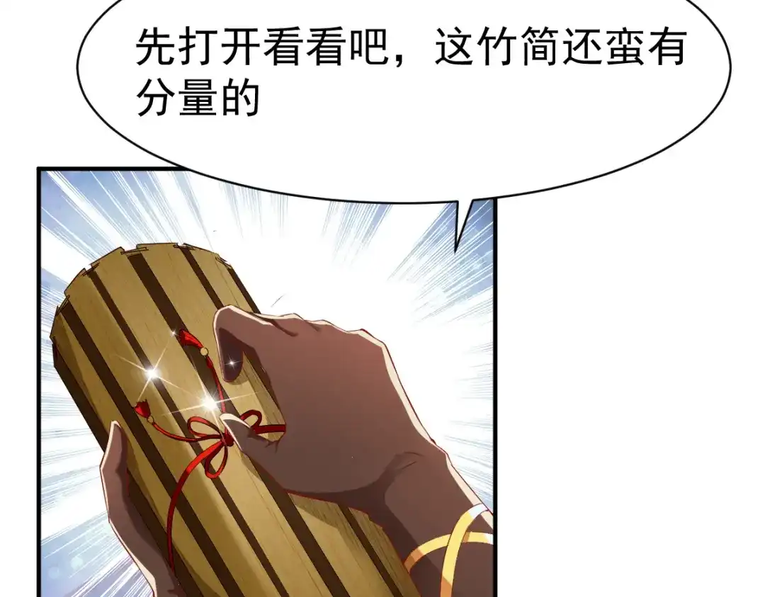 《战鼎》第75话 第84页