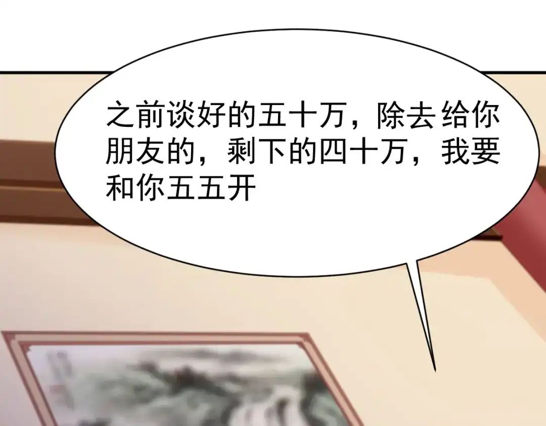 《战鼎》第75话 第58页