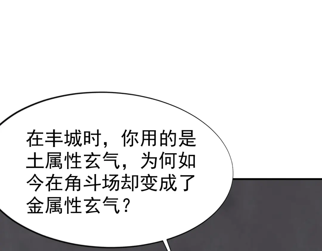 《战鼎》第75话 第3页