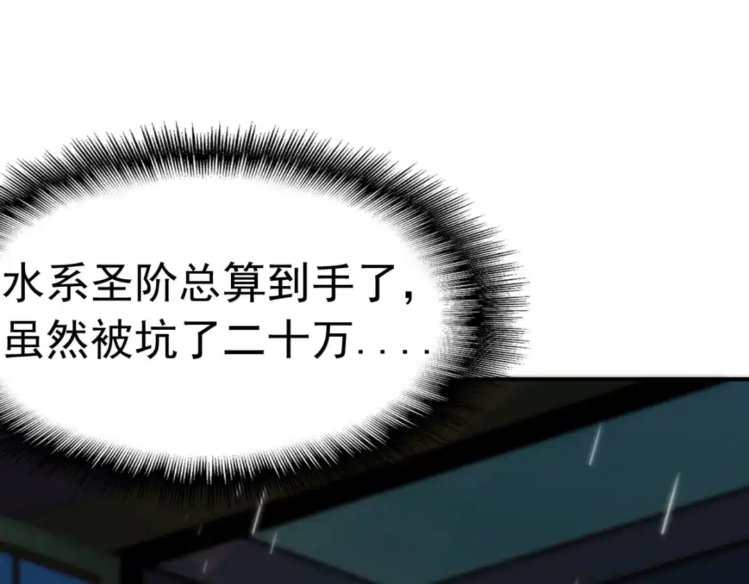 《战鼎》第75话 第78页