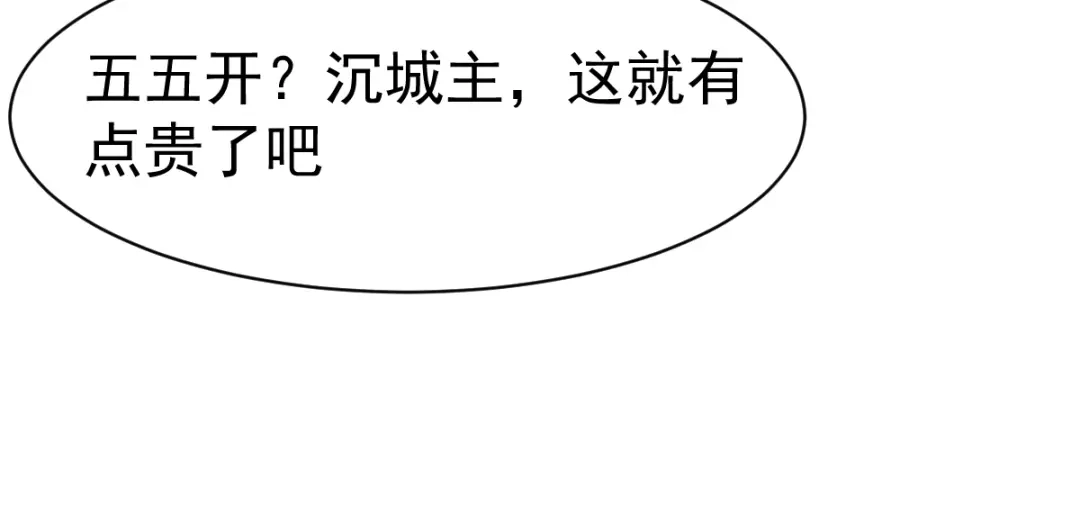 《战鼎》第75话 第61页