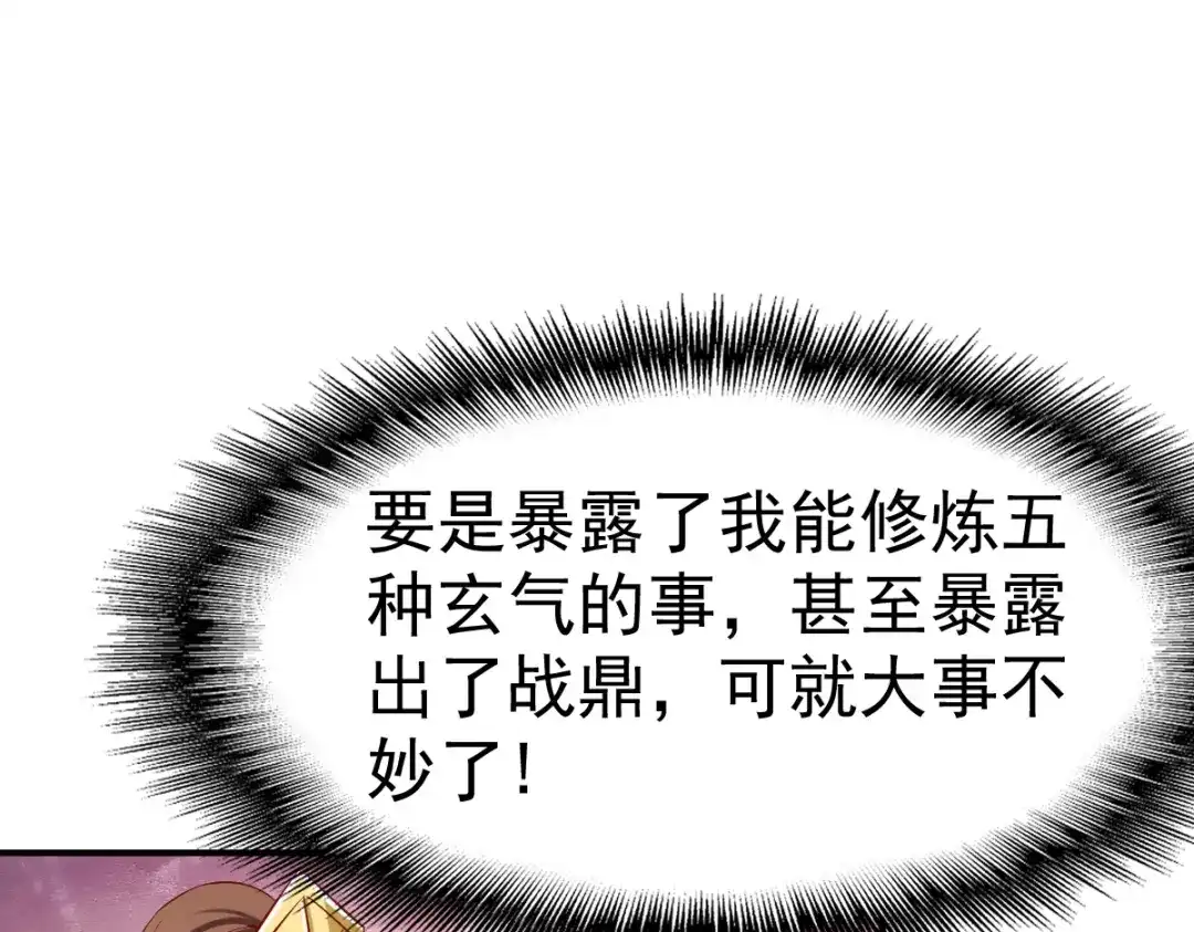《战鼎》第75话 第10页