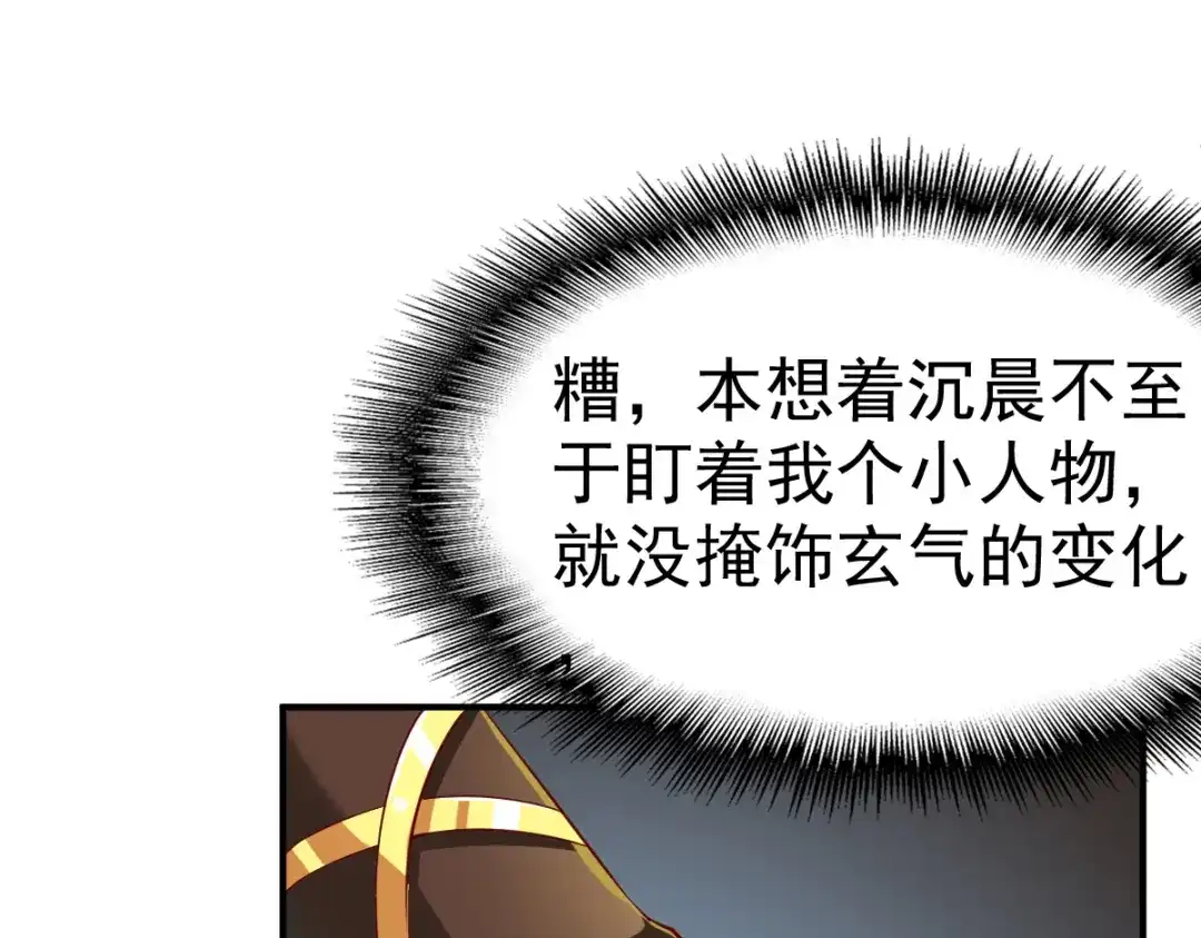 《战鼎》第75话 第7页