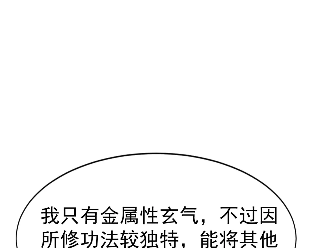 《战鼎》第75话 第23页