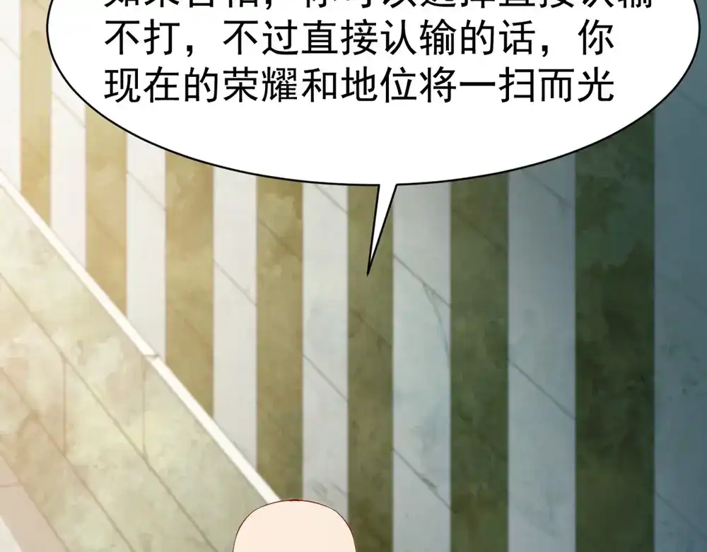 《战鼎》第76话 第74页