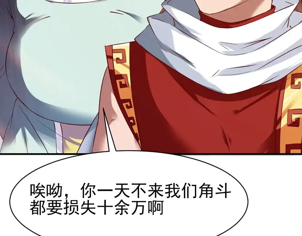 《战鼎》第76话 第65页