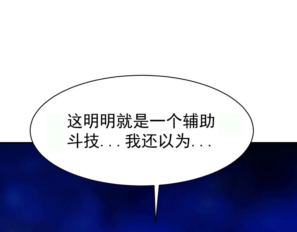 《战鼎》第76话 第36页