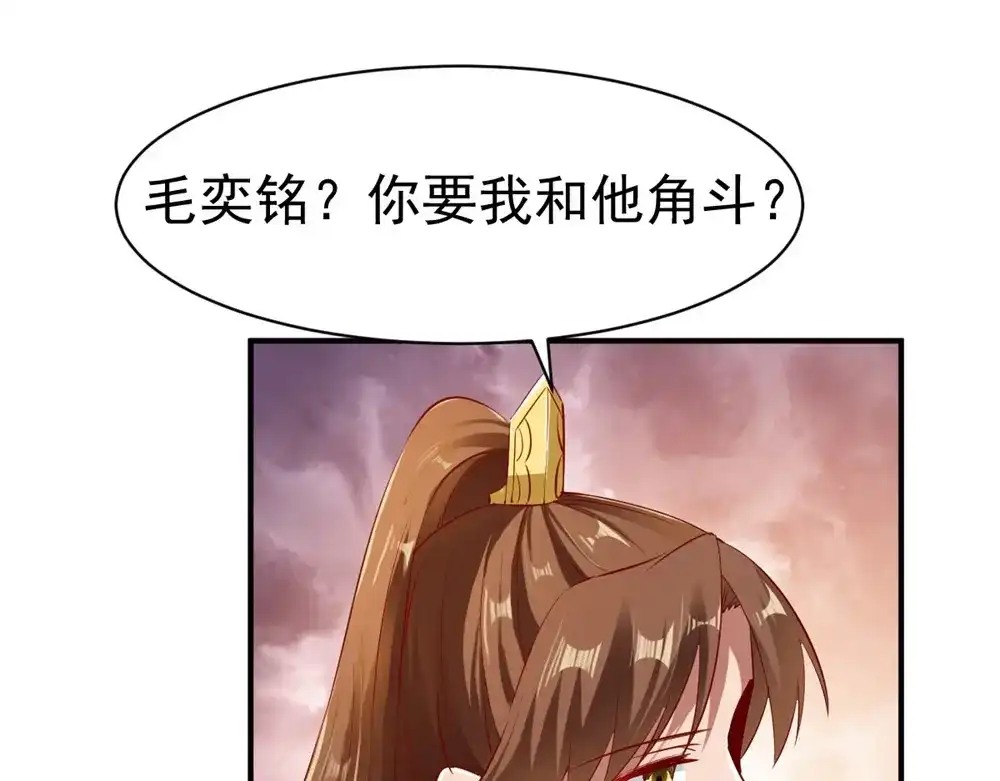 《战鼎》第76话 第71页