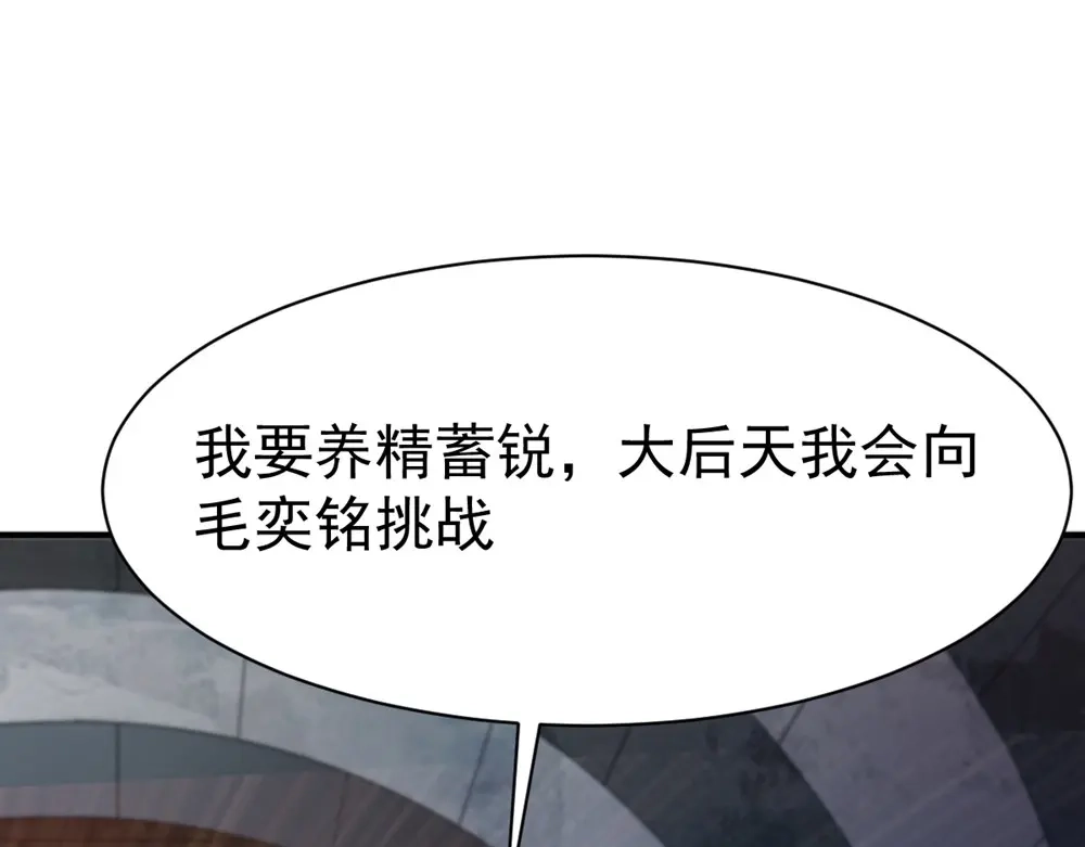 《战鼎》第76话 第81页