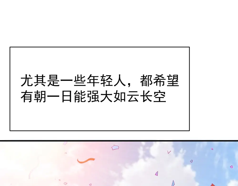 《战鼎》第76话 第54页