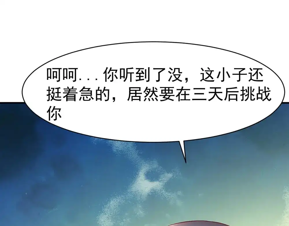 《战鼎》第76话 第85页