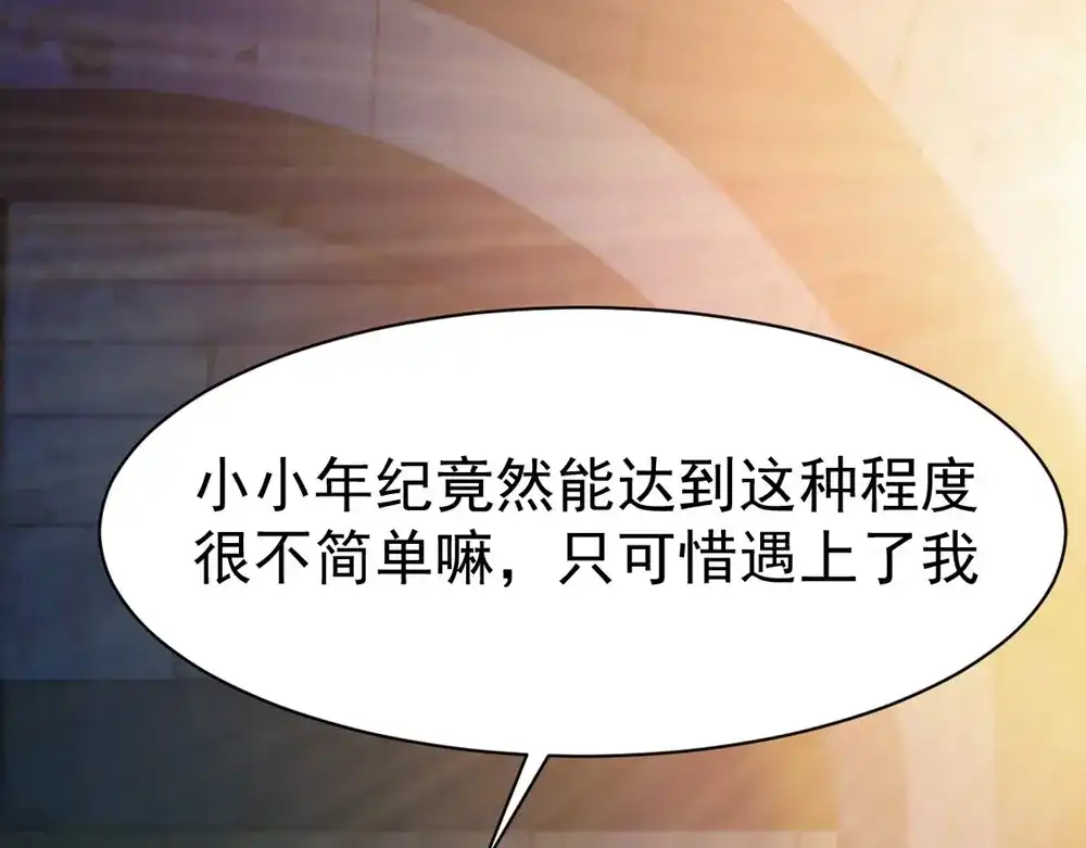 《战鼎》第76话 第90页