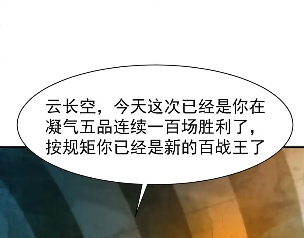 《战鼎》第76话 第67页