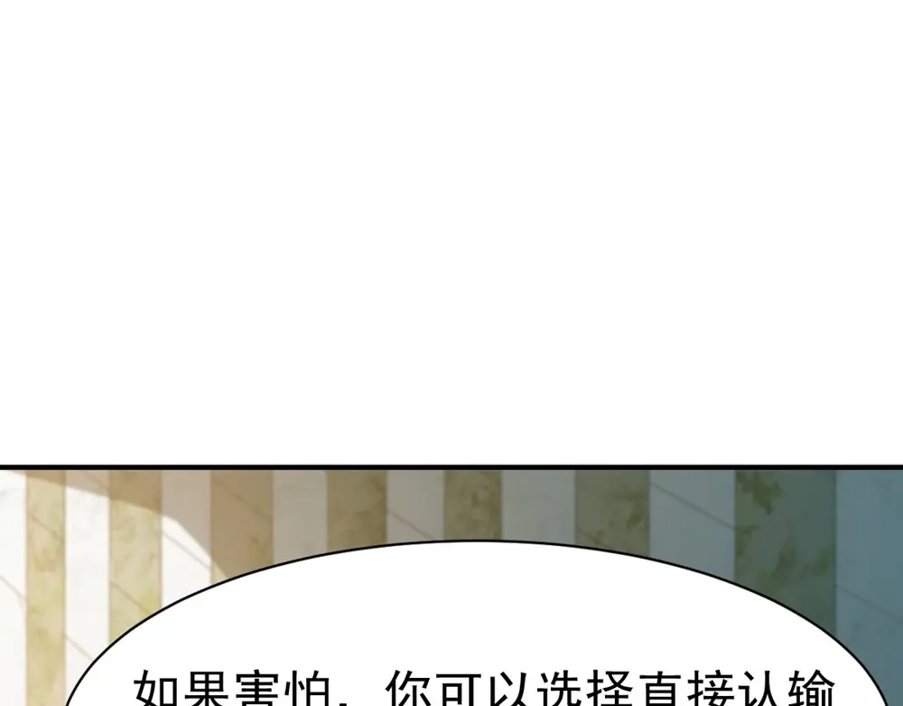 《战鼎》第76话 第73页