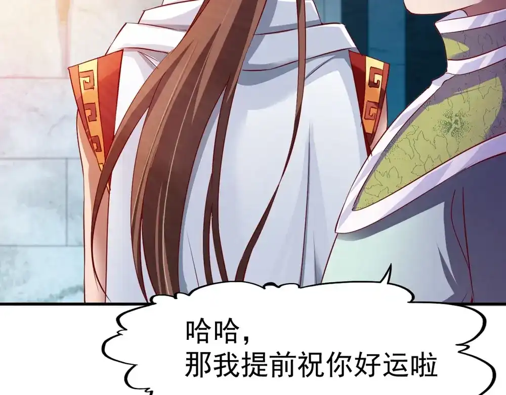 《战鼎》第76话 第83页