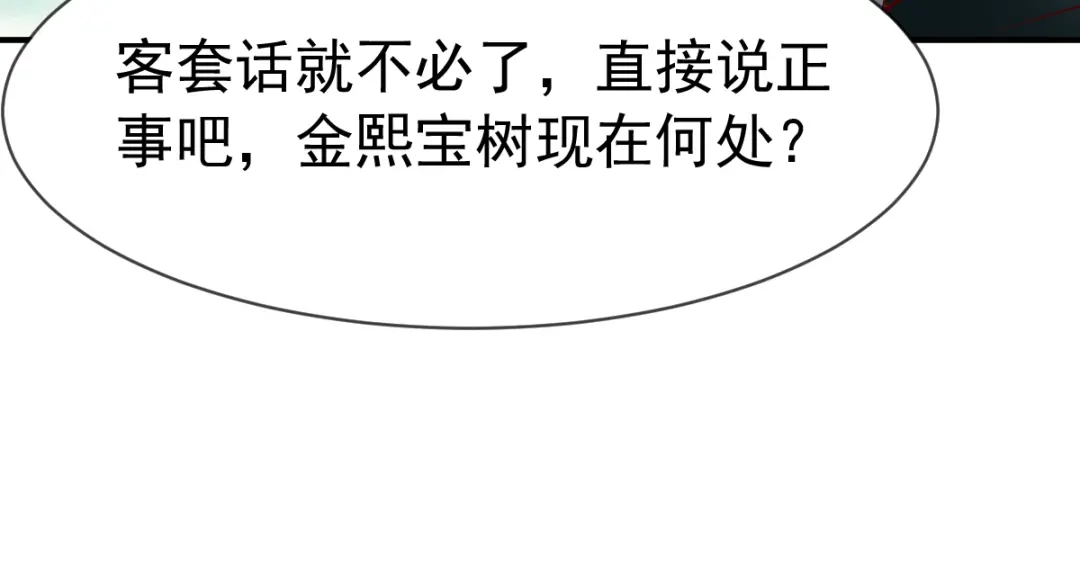 《战鼎》第77话 第51页