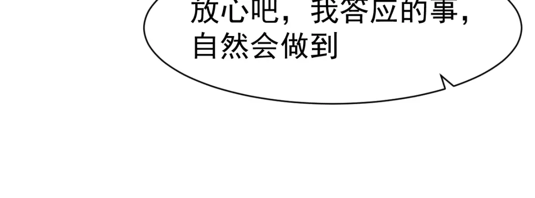 《战鼎》第77话 第92页