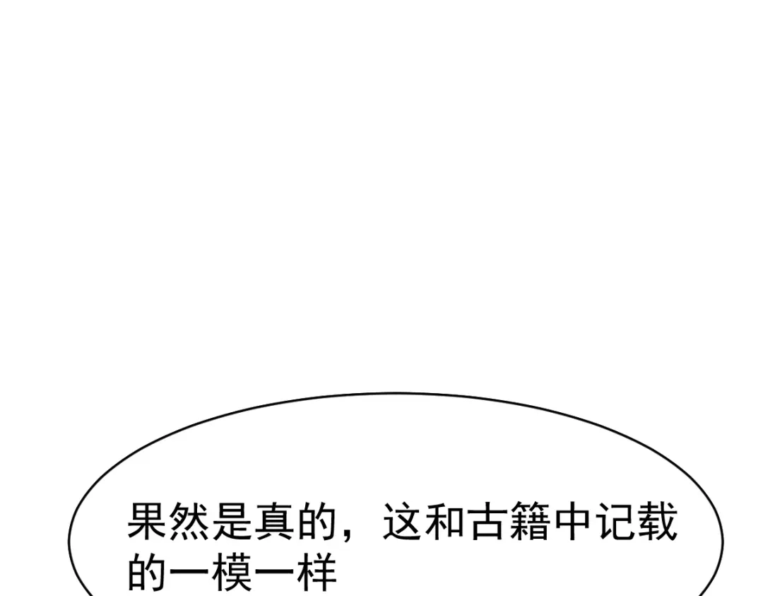 《战鼎》第77话 第69页