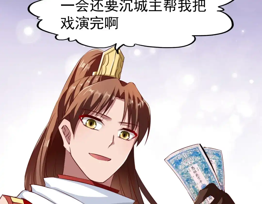 《战鼎》第77话 第90页
