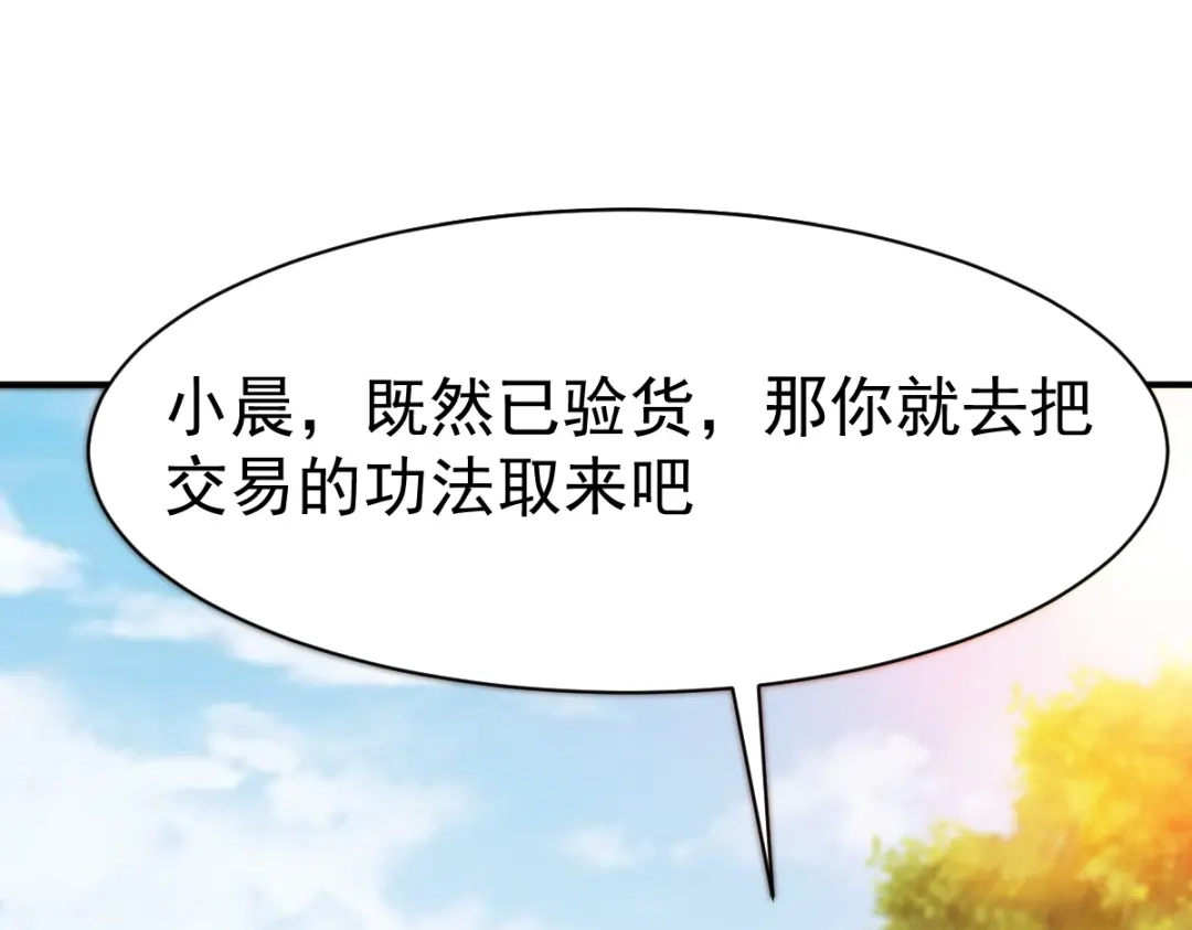 《战鼎》第77话 第76页