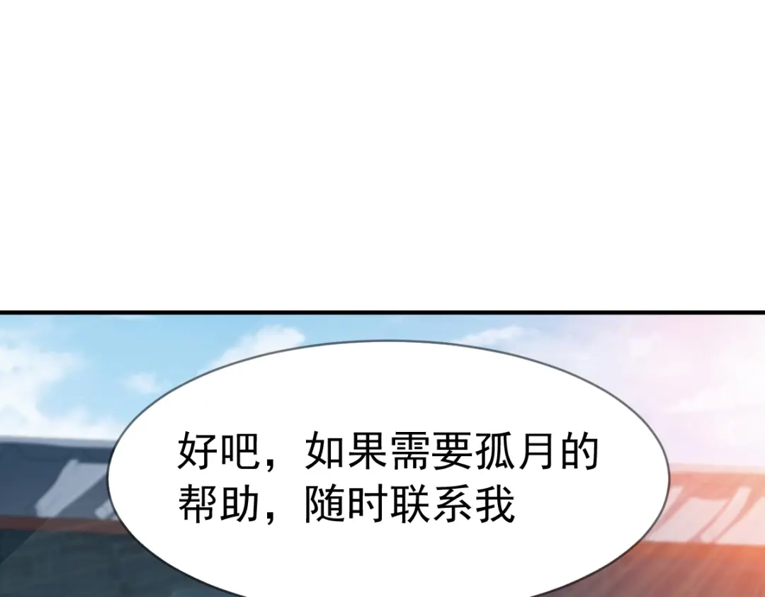 《战鼎》第77话 第20页