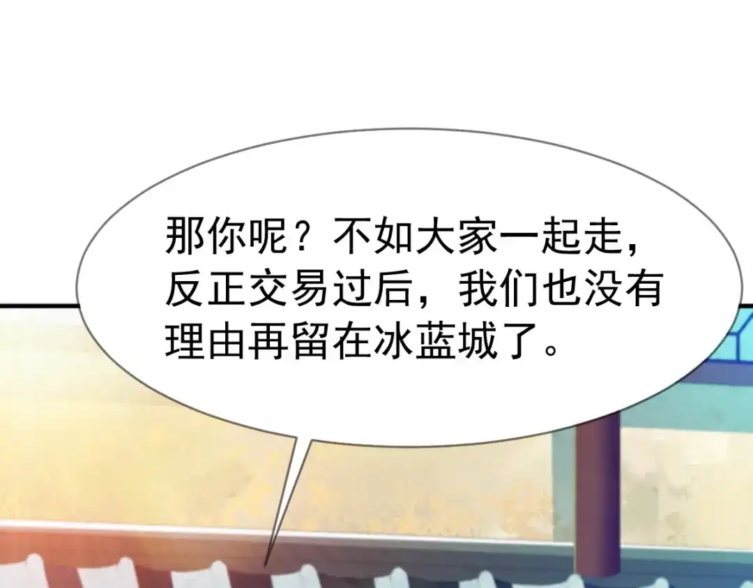 《战鼎》第77话 第16页