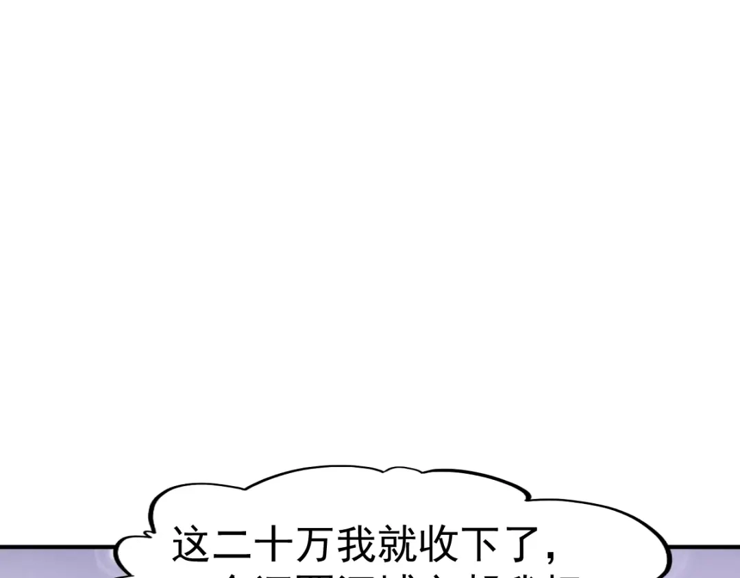 《战鼎》第77话 第89页
