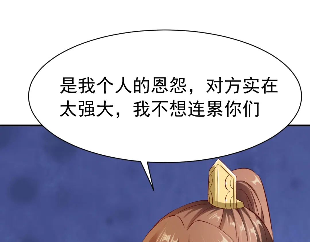 《战鼎》第77话 第13页
