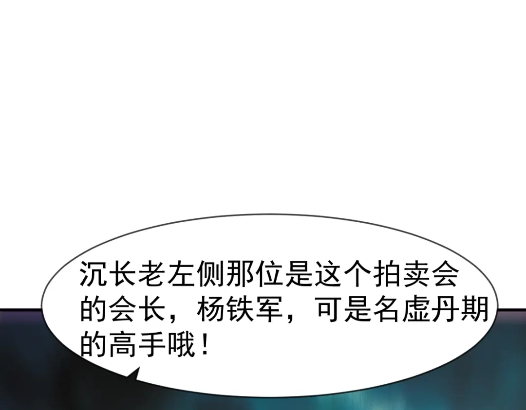 《战鼎》第77话 第48页