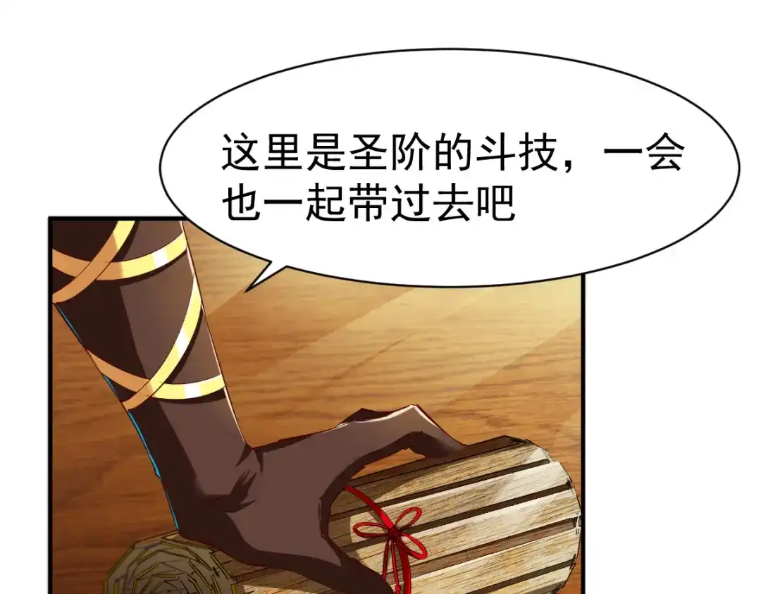 《战鼎》第77话 第93页