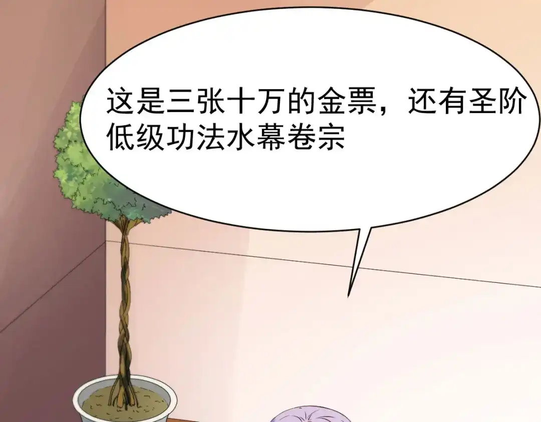 《战鼎》第77话 第85页