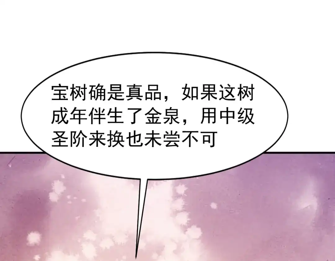 《战鼎》第77话 第72页