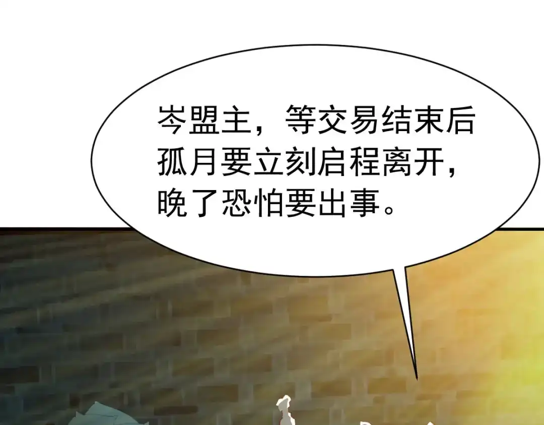 《战鼎》第77话 第8页