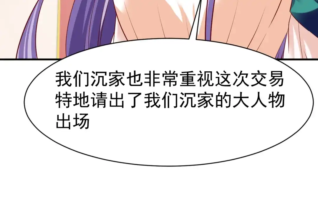 《战鼎》第77话 第43页