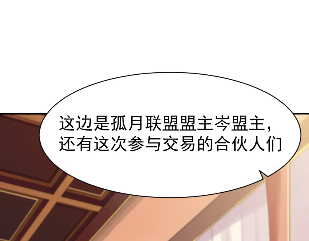 《战鼎》第77话 第37页