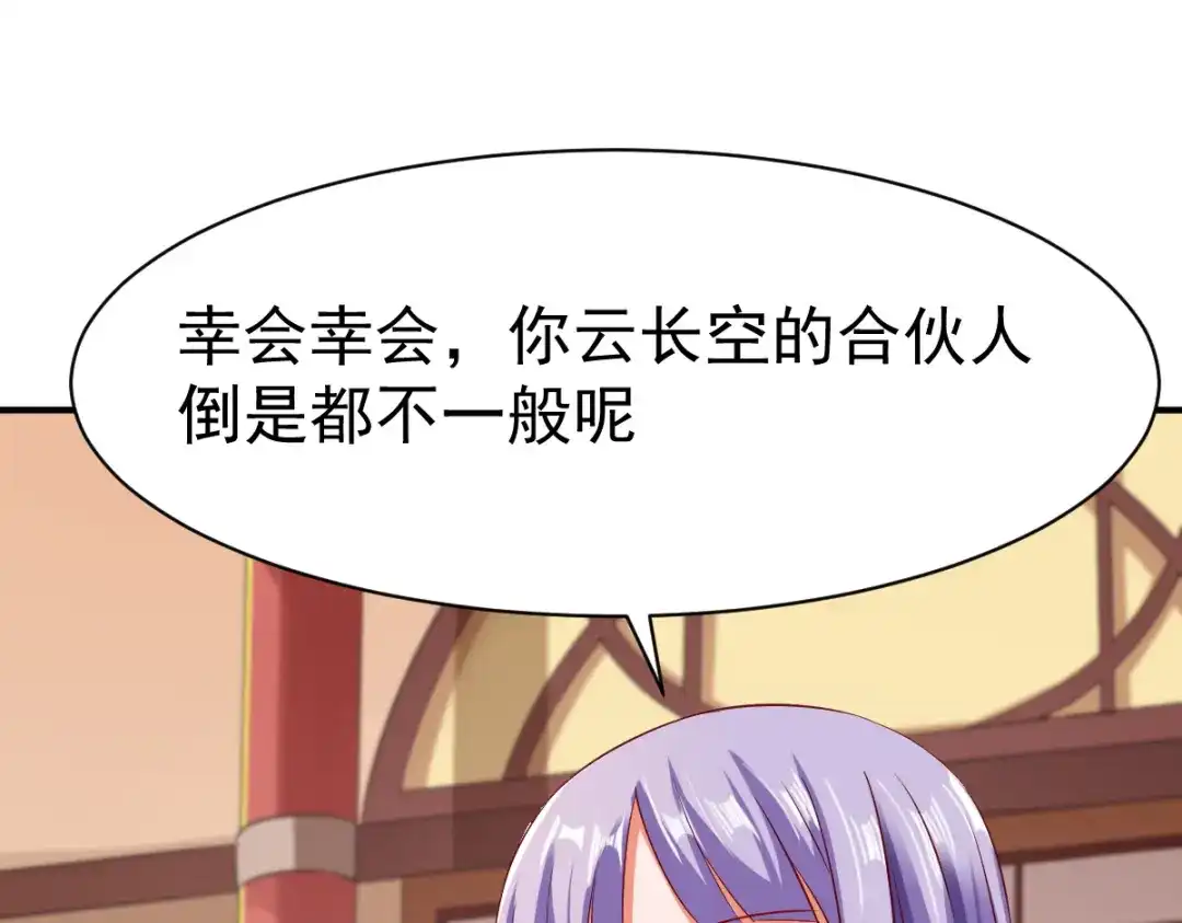 《战鼎》第77话 第41页