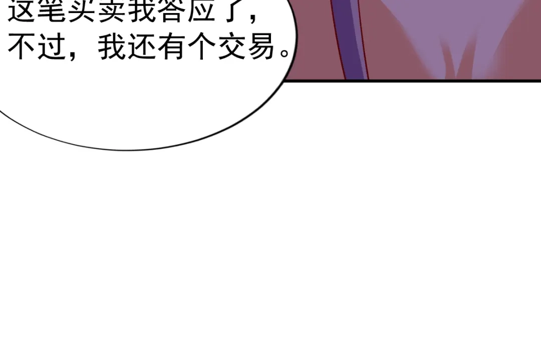 《战鼎》第78话 第47页