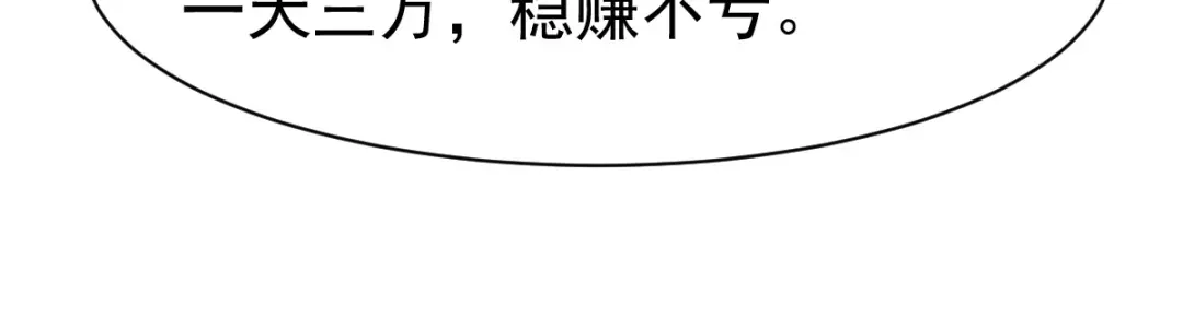 《战鼎》第78话 第51页