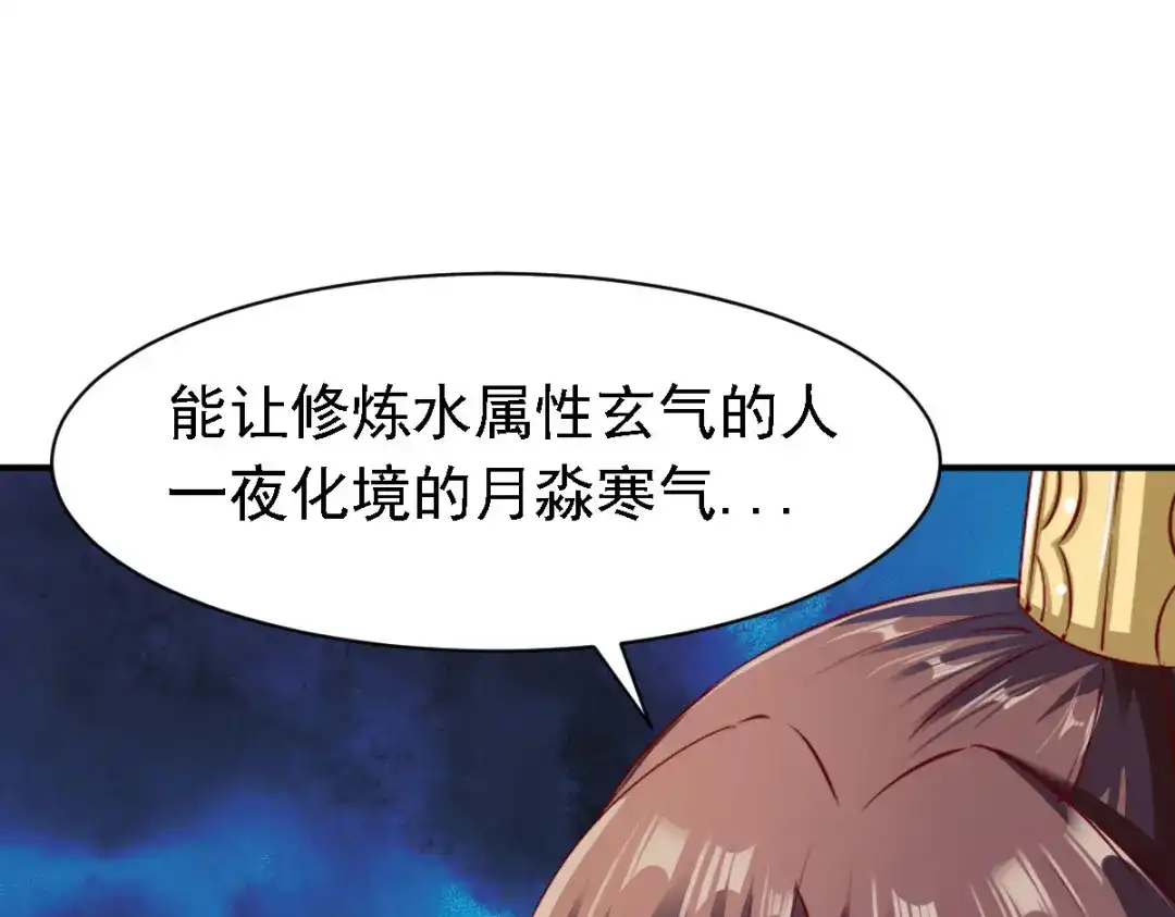 《战鼎》第78话 第85页