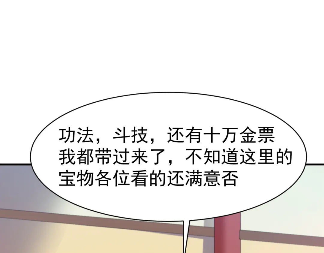 《战鼎》第78话 第6页