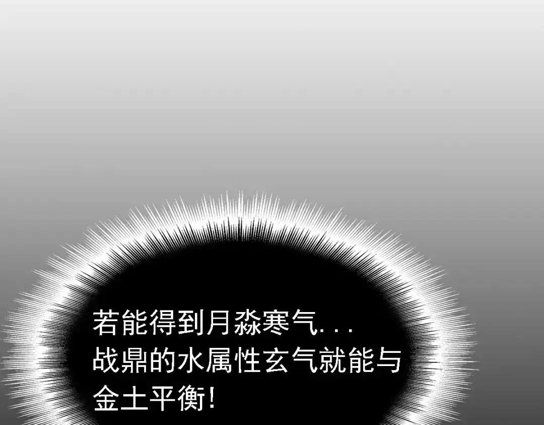 《战鼎》第78话 第88页