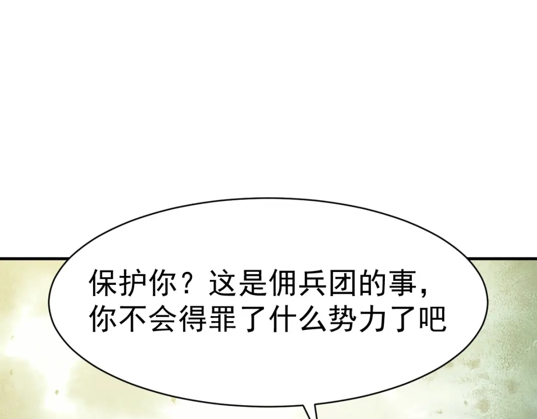 《战鼎》第78话 第52页