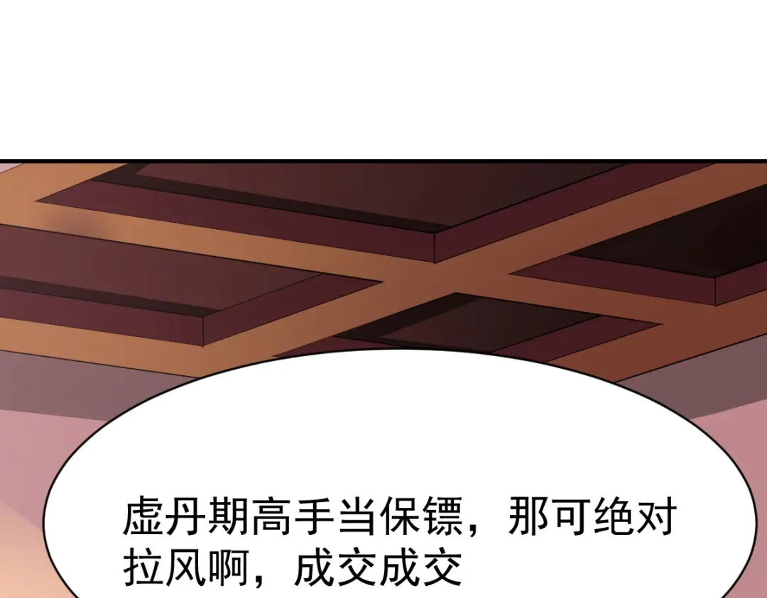 《战鼎》第78话 第68页